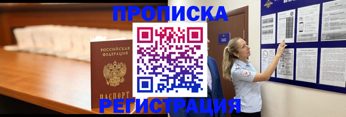 временная регистрация для школы в Данилове