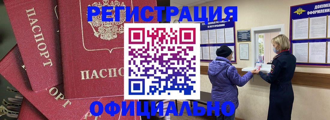 купить прописку в Данилове