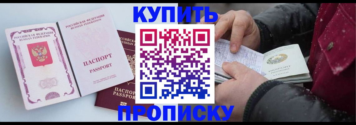 прописка в Данилове